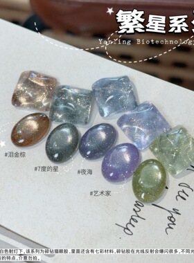 燕翎繁星系列爆闪碎钻猫眼美甲