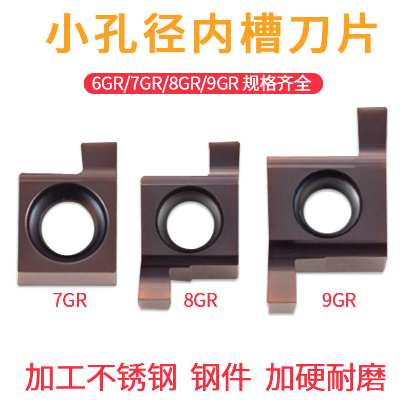 小孔径槽刀片内孔浅槽刀粒
