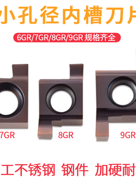 数控小孔径内切槽刀片6GR 7GR 8GR 9GR200/300内孔端面浅槽割刀粒