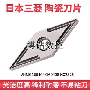 日本三菱35度菱形数控刀片VNMG160404 160408 NX2525钢件陶瓷刀粒
