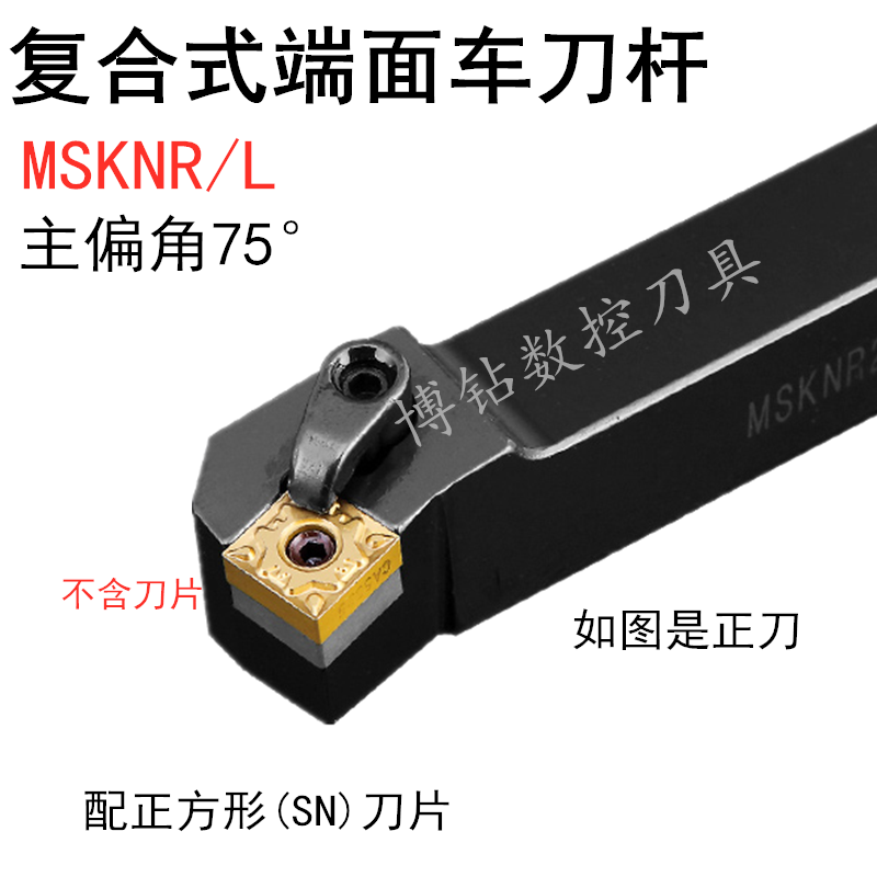 数控刀杆75度MSKNR2020K12/2525M12/3232P12外圆正方形端面车刀杆