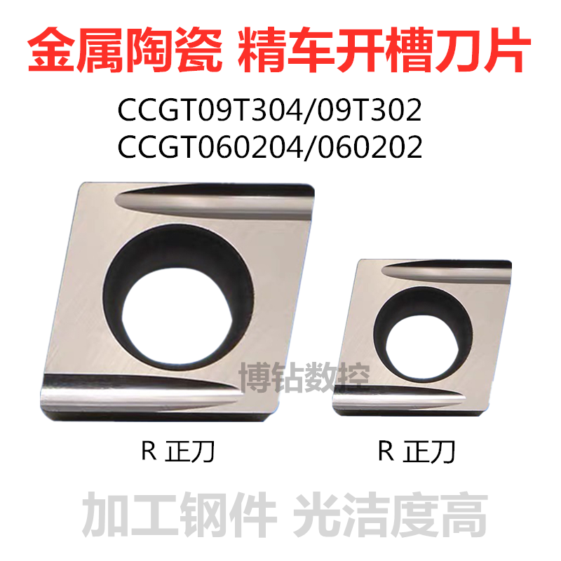 金属陶瓷数控精镗孔车刀片CCGT09T304 09T302ER/L-U菱形开槽刀粒