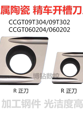 金属陶瓷数控精镗孔车刀片CCGT09T304 09T302ER/L-U菱形开槽刀粒