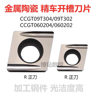 金属陶瓷数控精镗孔车刀片CCGT09T304 09T302ER/L-U菱形开槽刀粒