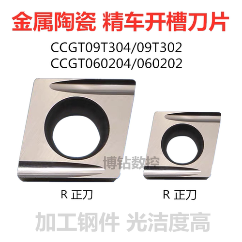 金属陶瓷数控精镗孔车刀片CCGT09T304 09T302ER/L-U菱形开槽刀粒