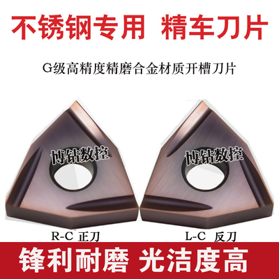 桃形开槽刀片不锈钢精车刀粒