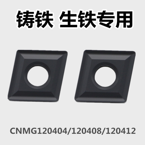 菱形外圆数控刀片CNMG120404/120408/120412-TC 灰口球磨铸铁专用