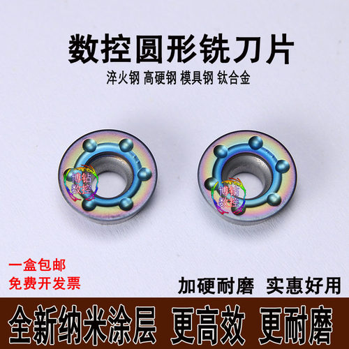 七彩高硬数控铣刀片R6 RDMT1204MQ-MQ加工淬火钢不锈钢调质钢刀粒