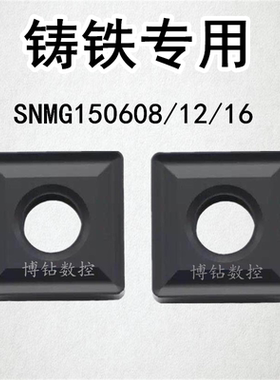 株洲四方数控车刀片SNMG150608 150612 150616 YBD102 YBD152铸铁