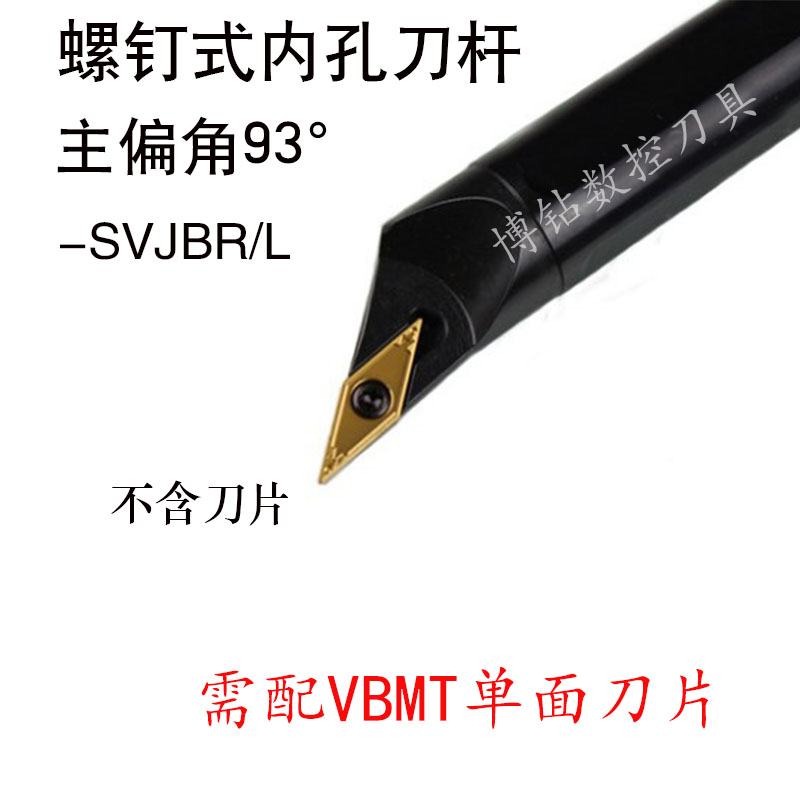 数控刀杆93度内孔车刀螺钉式 S16Q/S20R/S25S/S32T/S40T-SVJBR/L