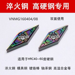 35度菱形数控车刀片VNMG160404/160408-BF加工高硬钢淬火钢车刀粒