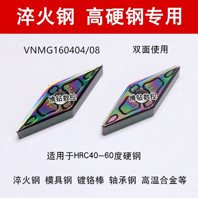 35度菱形数控车刀片VNMG160404/160408-BF加工高硬钢淬火钢车刀粒