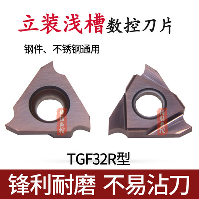 立装卡簧槽刀片三角形浅槽刀粒