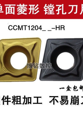 株洲菱形数控刀片CCMT120408 120412-HR YBC251单面粗车镗孔刀头