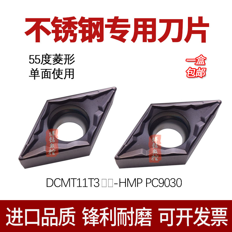 不锈钢专用55度菱形数控刀片