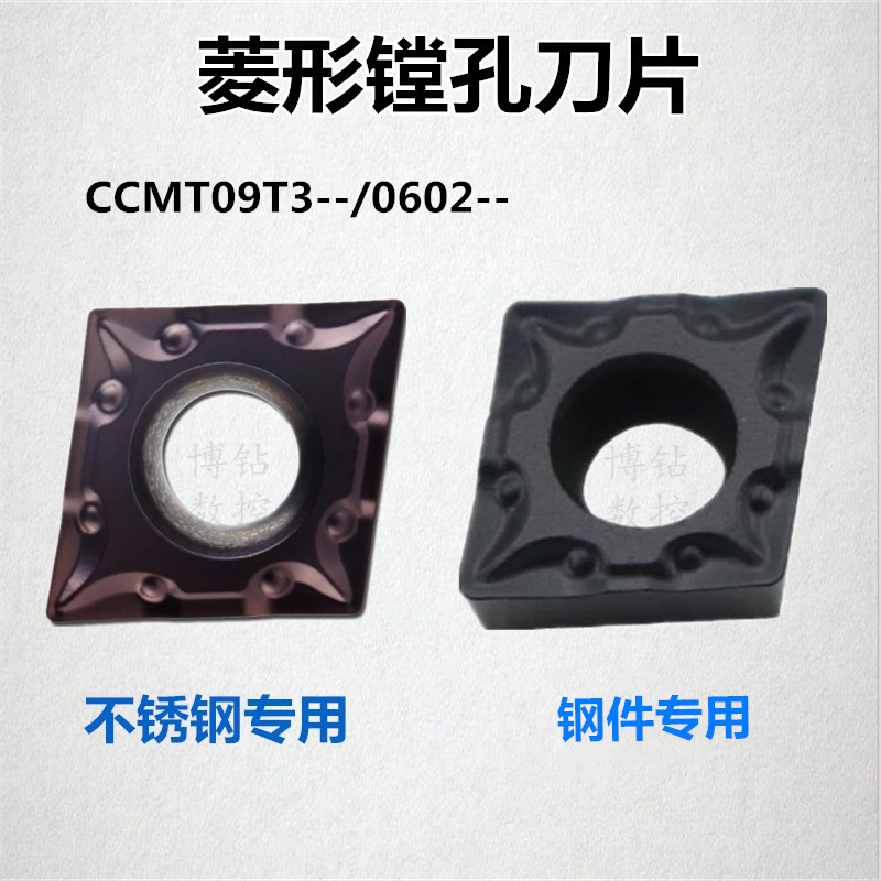 单面外圆内孔数控刀片CCMT09T304/08-TM 060204/08加工钢件不锈钢