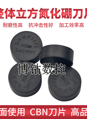 CBN整体立方氮化硼刀片RNMN0604 0904 1204 1608 2008 2010高硬刀