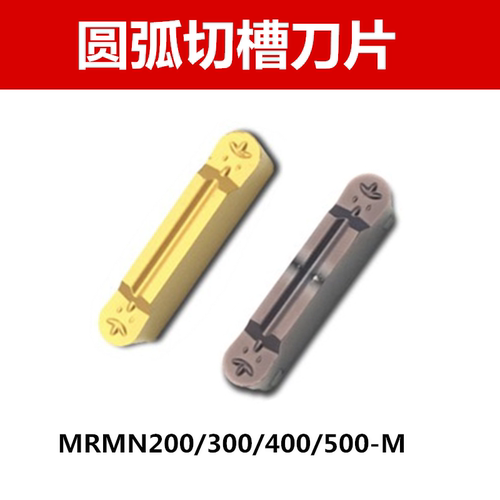 数控切槽切断圆弧切刀片MRMN300/400-M 3030 3020 9030圆头割刀粒