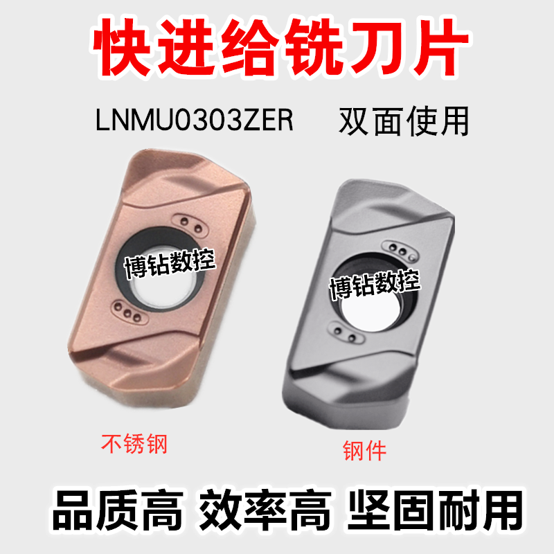 快进给铣刀片LNMU0303ZER-MJ AH725双面开粗铣刀片钢件不锈钢专用