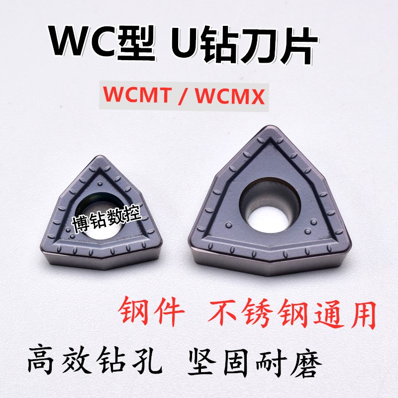 U钻刀片WCMX030208 040208 WCMT050308 06T308 080412快速暴力钻 五金/工具 其他刃具 原图主图