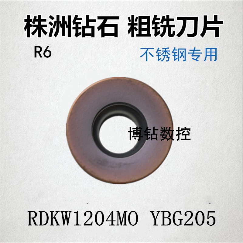 株洲数控刀片R6不锈钢粗铣刀粒RDKW1204MO RPMW1003MO YBG205-封面