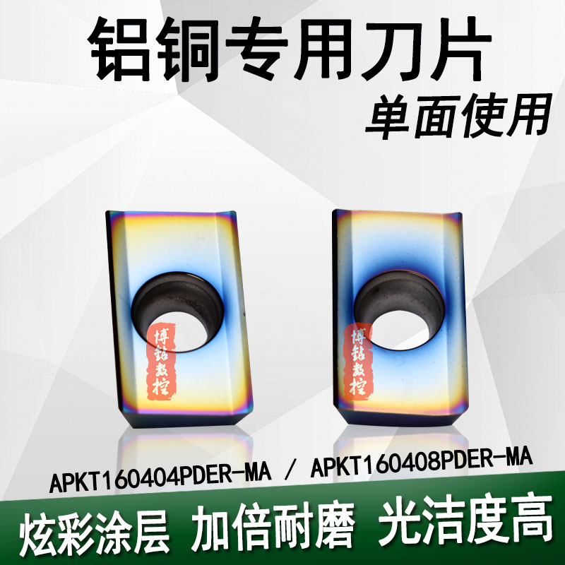 耐磨炫彩数控铝用铣刀片APKT160402/160404PDER-MA压铸铝件铣刀粒