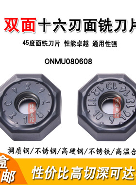 双面十六刃快进给重切削数控铣刀片ONMU080608模具钢调质钢铣刀粒
