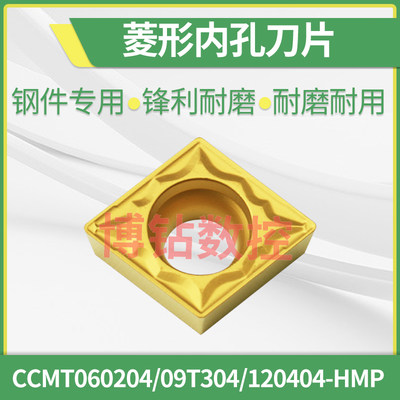 菱形镗孔数控刀片CCMT060204 09T302 09T304 120408-HMP 钢件刀粒