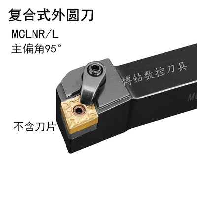 95度外圆菱形车刀数控刀杆 MCLNR/MCLNL/2020K12/2525M12/3232P12