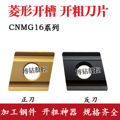 株洲大菱形开槽开粗数控车刀片CNMG160612R/L-ZC YBC252 251钢件