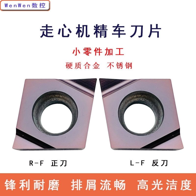 走心机精车刀片CCGT060202L-F CCGT09T302 09T304L-F不锈钢钢件