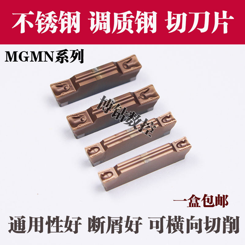 不锈钢专用切槽切断数控刀片MGMN300/400-DR H断屑车床机夹割刀粒
