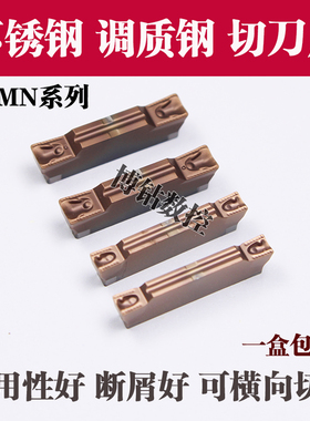 不锈钢专用切槽切断数控刀片MGMN300/400-DR H断屑车床机夹割刀粒