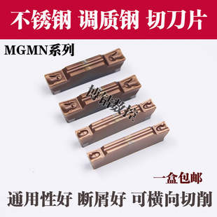 不锈钢专用切槽切断数控刀片MGMN300 H断屑车床机夹割刀粒 400
