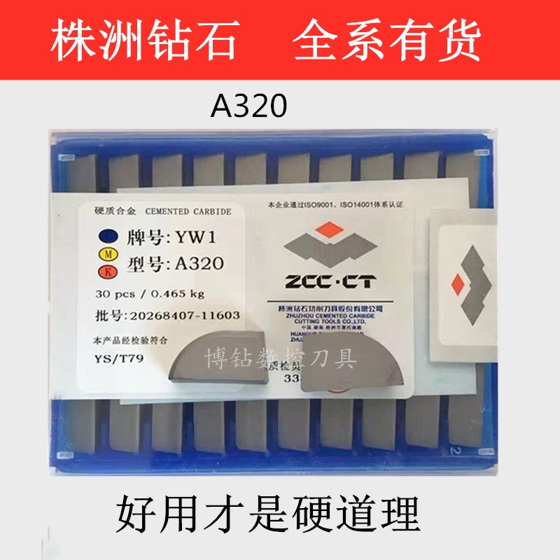 株洲硬质合金焊接刀头YG6 YG8 YT15 YT5 YW1 YW2 A320Z外圆车刀片