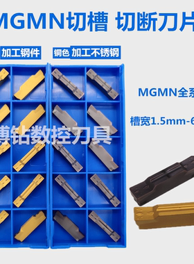 数控切槽切断割槽刀片MGMN200/300/400/500-M/T/G 3030 3020 9030