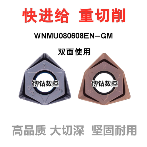 重切削快进给数控铣刀片双面六刀尖WNMU080608EN-GM 模具钢不锈钢