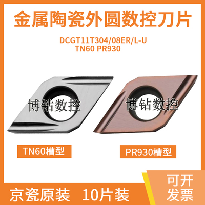 数控刀片55度菱形精镗刀片