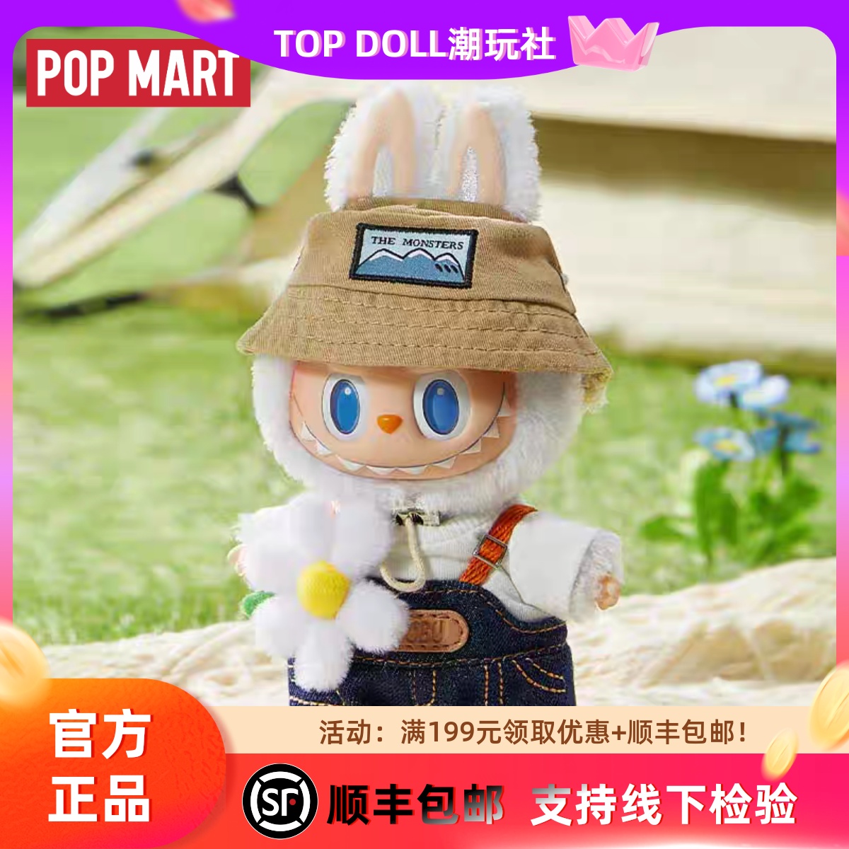 POPMART泡泡玛特LABUBU春天野在家系列搪胶毛绒公仔小春野挂件