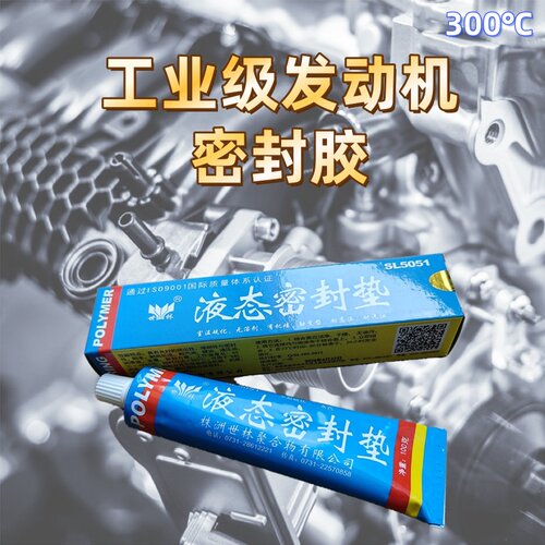 世林燃气管道发动机螺纹密封胶