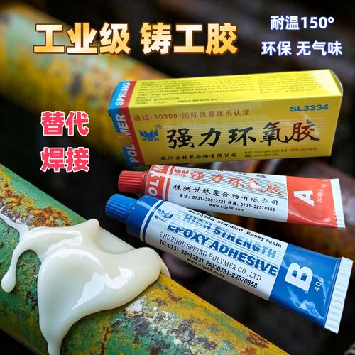 世林耐温高强度金属堵漏铸工胶水