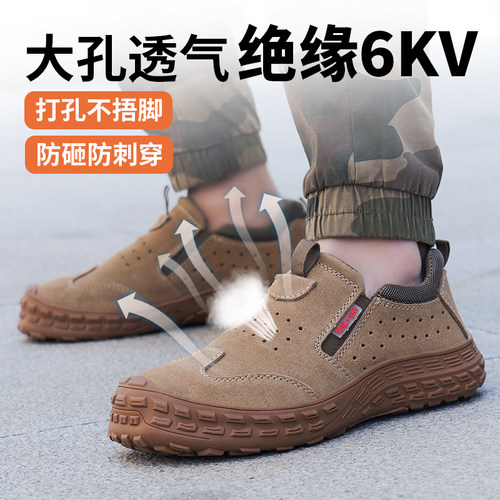 夏季透气防砸防刺穿绝缘劳保鞋