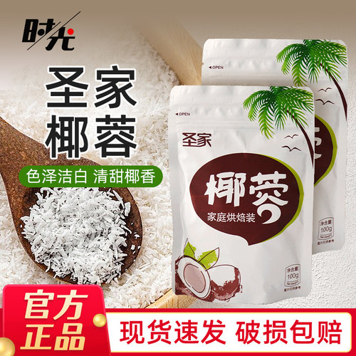 圣家椰蓉粉椰奶小方家用烘焙原料