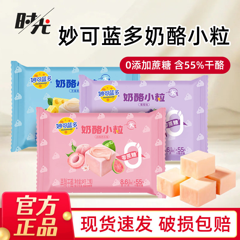 妙可蓝多奶酪小粒涂抹奶酪84g
