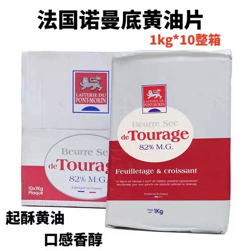法国诺曼底黄油片1kg*10片乳脂82%片状黄油牛角包开酥烘焙原料