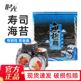 无极岛寿司海苔 26g大片做紫菜包饭拌饭无添加材料家用 10枚入