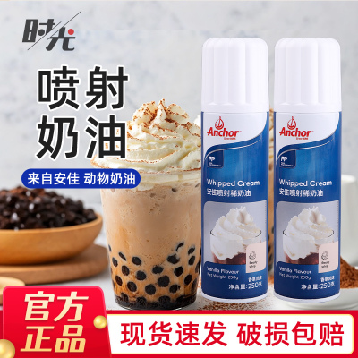 安佳喷射稀奶油即食罐装咖啡裱花