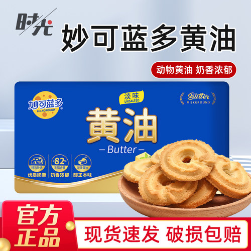 妙可蓝多淡味动物性黄油烘焙原料