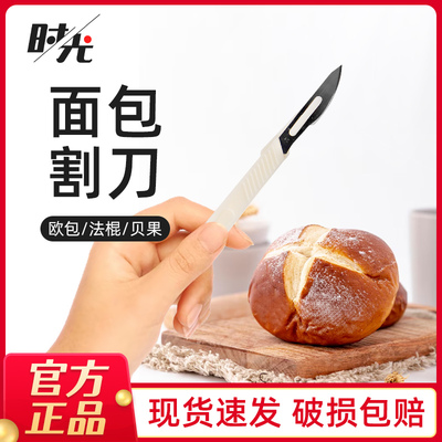 面大师面包割刀家用烘焙工具