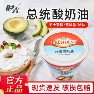 总统酸奶油160g发酵稀奶油生酮涂抹面包奶油芝士即食沙拉西餐烘焙